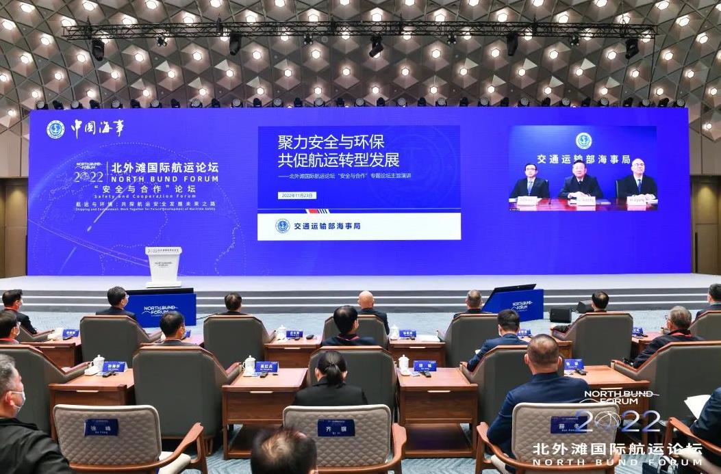 共探航運(yùn)安全發(fā)展未來之路—2022北外灘國(guó)際航運(yùn)論壇“安全與合作”專題論壇在滬舉行